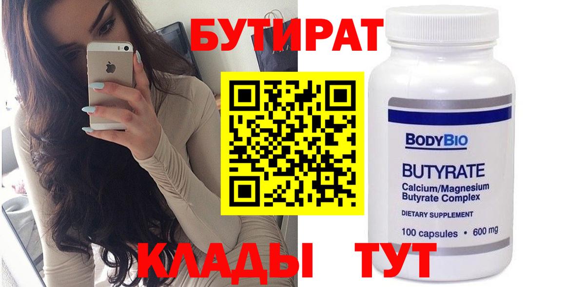 Бутират BDO Первоуральск