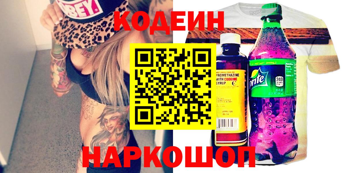 Кодеиновый сироп Lean напиток Lean (лин)  Вход с VPN  Первоуральск 