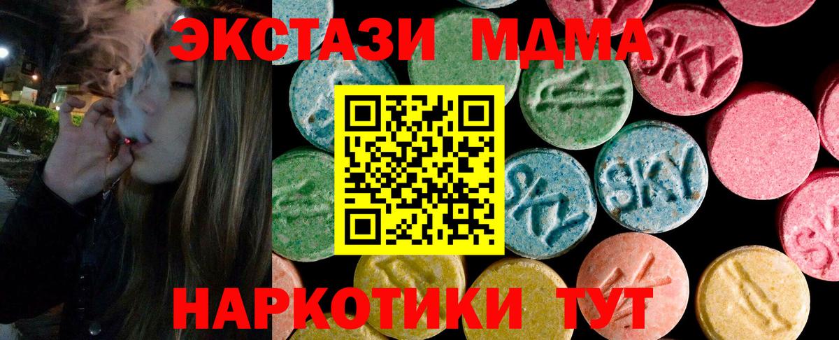 ЭКСТАЗИ TESLA  Вход с VPN  Экстази  Ecstasy 280 MDMA  Первоуральск 