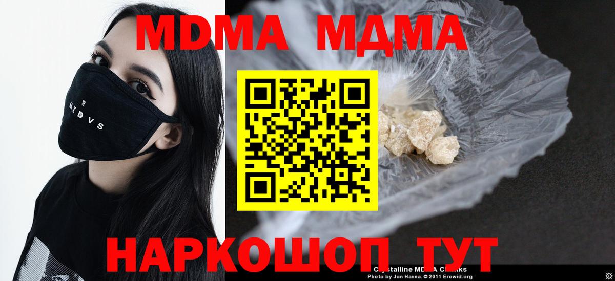 МДМА VHQ  МДМА crystal  Первоуральск  MDMA  Вход с VPN 