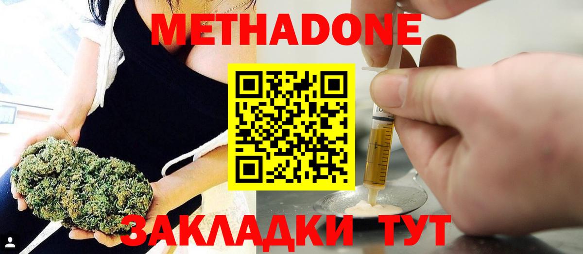 Метадон methadone Первоуральск