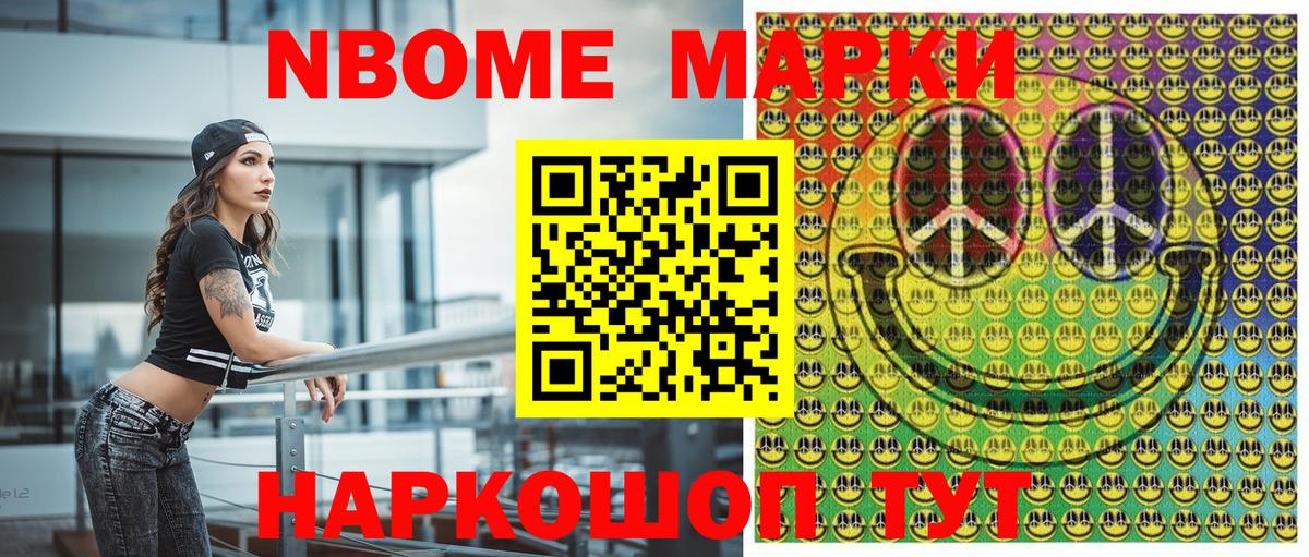 Марки N-bome 1,5мг  Вход с VPN  Первоуральск 